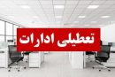ادارات لرستان چهارشنبه ۲۹ مرداد تعطیل شد