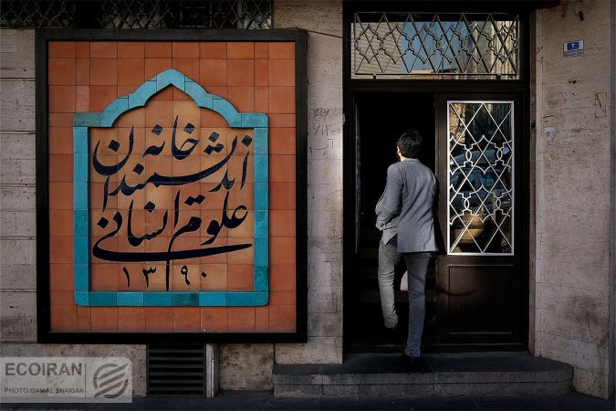رئیسجمهور حریف شهردار نشد؛ خانه اندیشمندان تعطیل شد رئیسجمهور حریف شهردار نشد؛ خانه اندیشمندان تعطیل شد