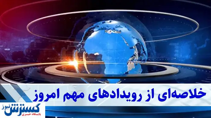 زلزله در بازارهای اقتصادی | بورس و ارز در گرداب نوسان بیسابقه زلزله در بازارهای اقتصادی | بورس و ارز در گرداب نوسان بیسابقه
