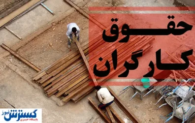 کارگران فاتحه حقوق سال ۱۴۰۵ را از همین الان بخوانند