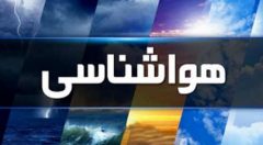 کاهش دمای هوا در شمال‌غرب کشور و سواحل خزر