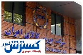 ۱۰ هزار میلیارد تومان معامله در بورس کالا انجام شد