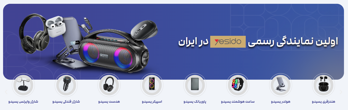 نمایندگی رسمی یسیدو