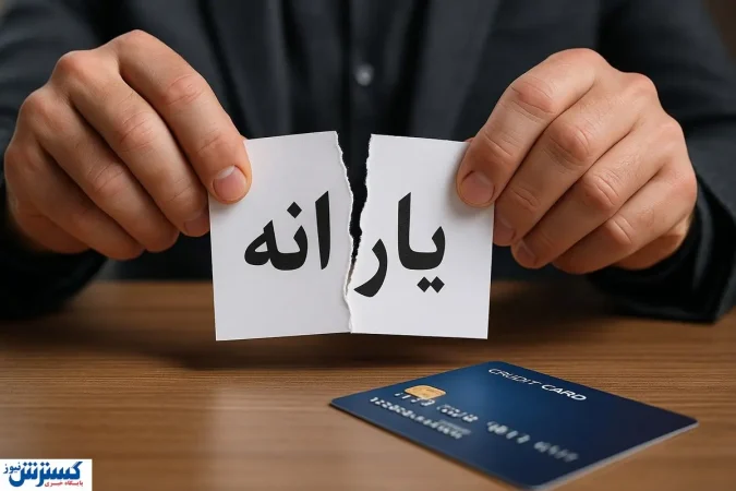 تکلیف حذف یارانه بالاخره یکسره شد؛ مجلس و دولت به جمع‌بندی رسیدند