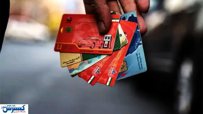 کارت سوخت طلا شد !