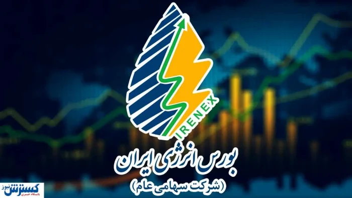 انفجار معاملاتی در بورس انرژی ثبت شد (۱۰ آبان)