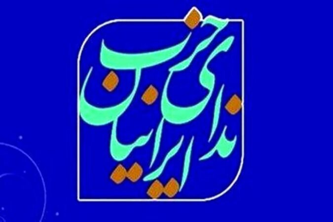 اولین جلسه دفتر سیاست خارجی حزب ندای ایرانیان برگزار شد