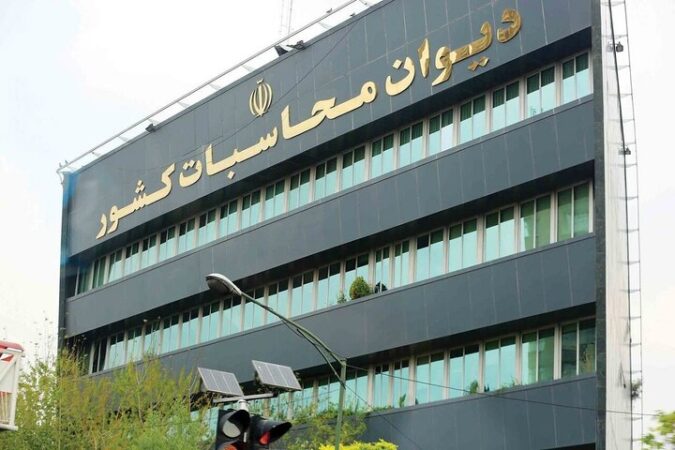 دیوان محاسبات فرآیند تصویب گزارش تفریغ بودجه ۱۴۰۳ را آغاز کرد