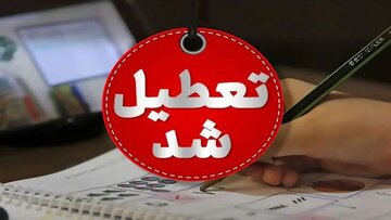 مدارس این شهرها فردا (۸ آذر) تعطیل شد/ اسامی تکمیل می‌شود