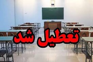 مدارس و دانشگاه‌های این استان تا آخر هفته تعطیل شد