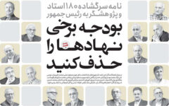 آدرس غلط حذف بودجه فرهنگی؛ اقتصاددانانی که خود بخشی از مسئله‌اند