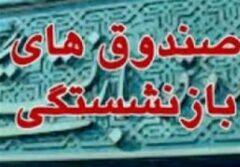 ادغام صندوق‌های بازنشستگی؛ اولین گام برای اصلاح نظام بیمه‌ای