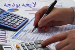 بازندگان بودجه؛ افزایش حقوق ۲۰ درصدی در شرایط تورم ۴۰ درصدی!