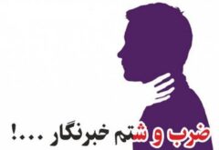 درگیری فیزیکی یک مسئول با یک خبرنگار/ روایت ماجرا توسط یک شاهد