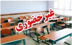 مدارس و دانشگاه‌های این استان شنبه و یکشنبه تعطیل شد