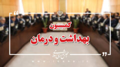 نامه مجلس به پزشکیان برای پرداخت بدهی دانشگاه‌های علوم پزشکی