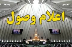 ۵ سوال ملی نمایندگان از وزرای دولت اعلام وصول شد