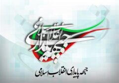 ۹ دی میثاق امت با ولایت را ظاهر کرد