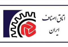 تشکیل ستاد ملی رفع موانع اصناف