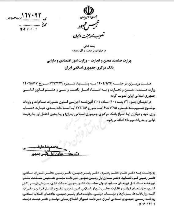 واردات بدون نیاز به تخصیص ارز بانک مرکزی آزاد اعلام شد