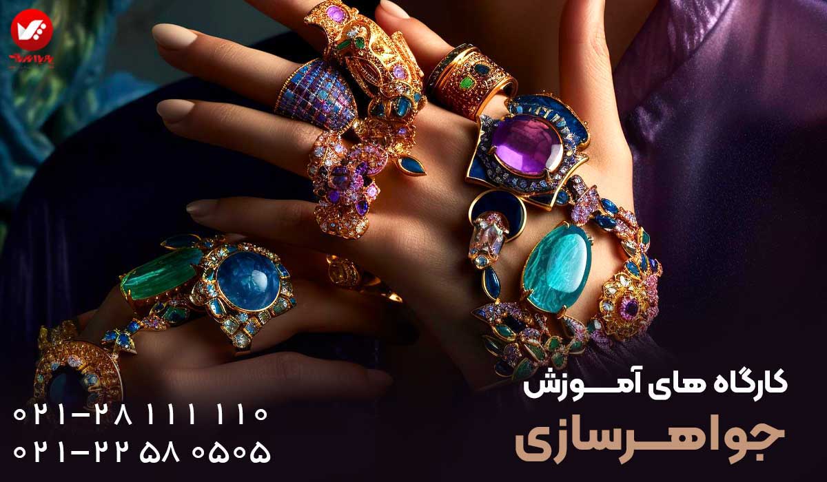 آموزشگاه طلا سازی در تهران