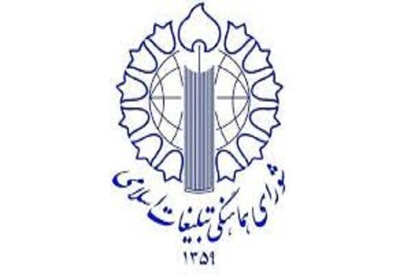 دعوت شورای تبلیغات اسلامی به حضور در راهپیمایی ۲۲ بهمن