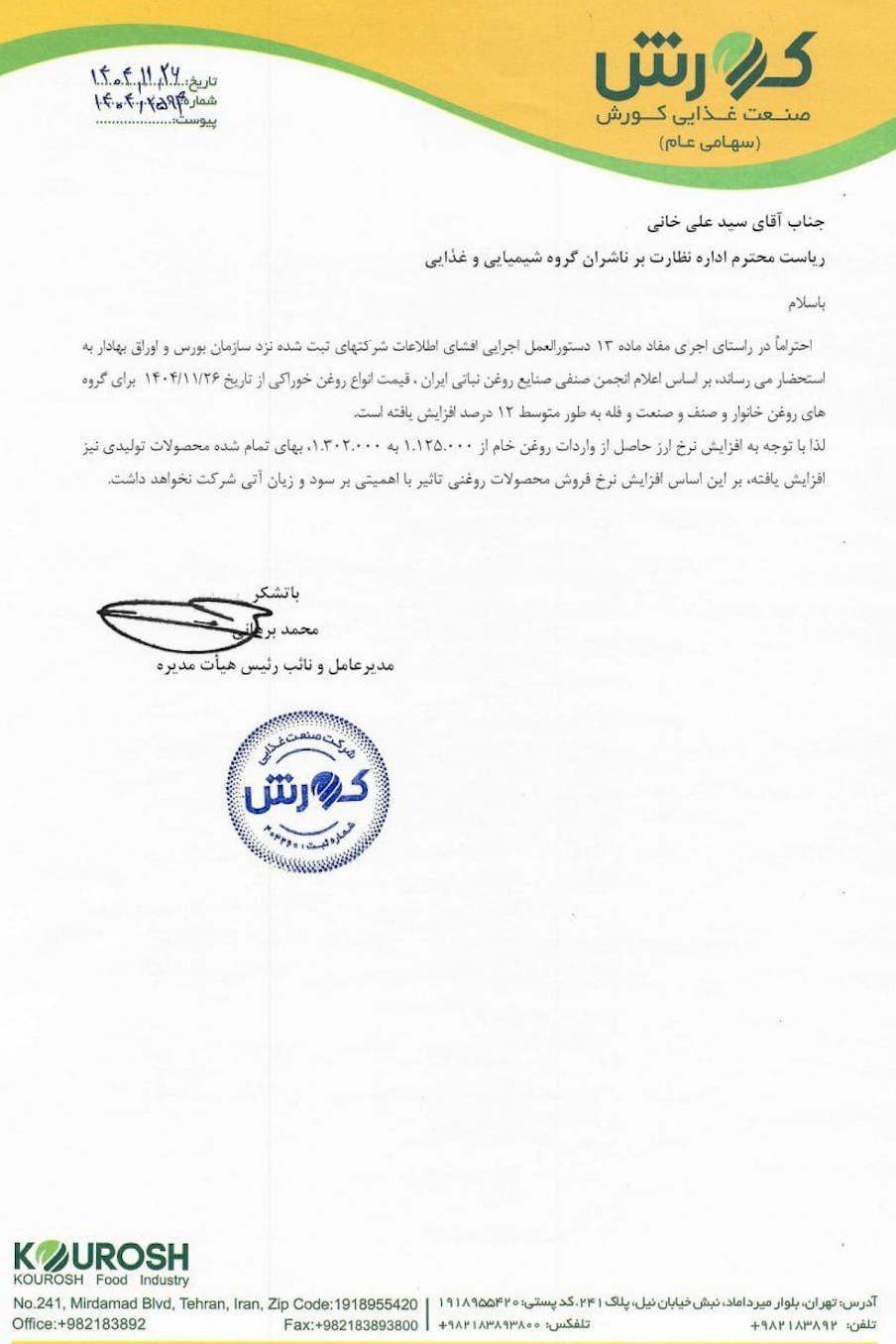 روغن در عرض ۴۰ روز دوباره گران شد