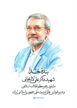 پیام تسلیت مدیرعامل گروه سرمایه‌گذاری مسکن در پی شهادت علی لاریجانی
