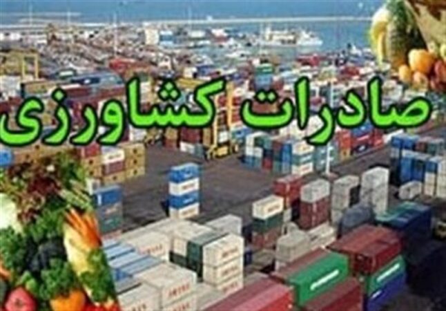ابلاغ دستورالعمل اجرایی گمرک برای صادرات محصولات کشاورزی آب‌بر