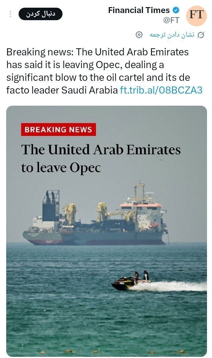 ضربه بزرگ به عربستان / امارات رسما از اوپک خارج شد