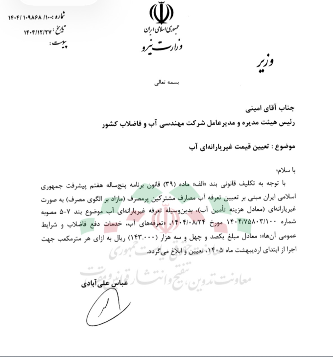 قیمت آب برای پرمصرفها تغییر کرد + جزییات محاسبه آب غیریارانه ای