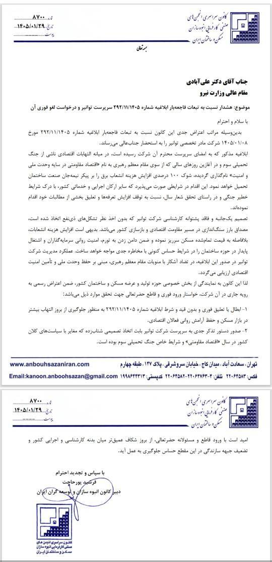 شوک افزایش ۱۰۰ درصدی انشعاب برق به صنعت ساختمان/ بی اطلاعی وزیر نیرو از توقف رشد تعرفه ها! شوک افزایش ۱۰۰ درصدی انشعاب برق به صنعت ساختمان/ بی اطلاعی وزیر نیرو از توقف رشد تعرفه ها!