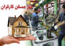 واریز مابه‌التفاوت ۲میلیونی حق مسکن از فروردین