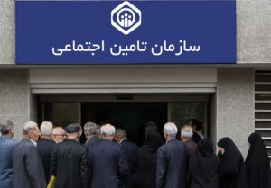 پیشنهاد کاهش سهم بیمه کارفرما به ۷ درصد در لایحه جدید تامین اجتماعی