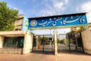 کلاس‌های دانشگاه صنعتی شریف؛ تداوم آموزش مجازی تا اطلاع ثانوی