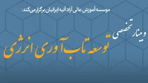 از اصلاح یارانه انرژی تا بحران نقدینگی نیروگاه ها؛ مهم ترین محورهای میزگرد «تاب آوری انرژی» بررسی شد
