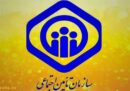 تامین اجتماعی برداشت ۴۵ همت توسط بانک مرکزی را تکذیب کرد