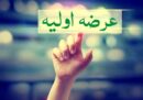جزئیات چهارمین عرضه اولیه امسال مشخص شد