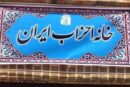 جنگروی رئیس خانه احزاب تهران شد