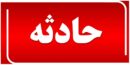 ماجرای آتش سوزی عصر امروز در میدان تجریش چه بود؟+ عکس