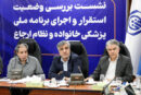 نشست وزارت بهداشت و سازمان تامین اجتماعی برای پزشک خانواده