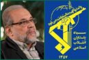 پیام تسلیت فرماندهی کل سپاه به محمدباقر ذوالقدر