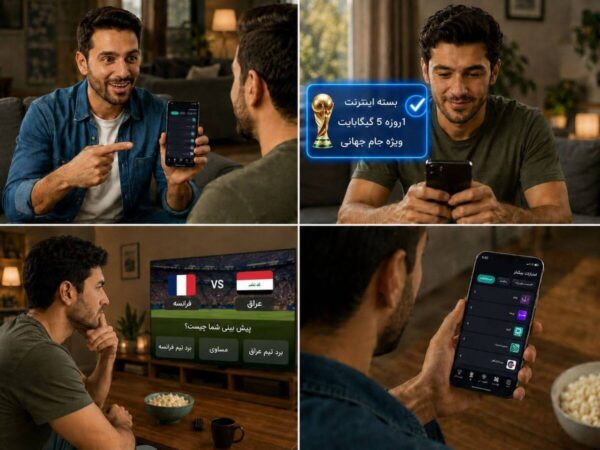 چطور در لیگ پیش‌بینی «همراه من» امتیاز جمع کنیم؟