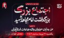 آئین بزرگداشت «امام مجاهد شهید» یک شنبه در مصلای تهران برگزار می‌شود