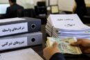 آیین‌نامه جدید نیروهای شرکتی؛ اختلاف دولت و مجلس بر سر حذف واسطه‌ها
