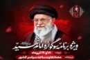 برگزاری جمعه‌های خونخواهی و انتقام همزمان با اقامه نمازهای جمعه