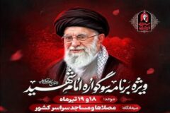 برگزاری جمعه‌های خونخواهی و انتقام همزمان با اقامه نمازهای جمعه