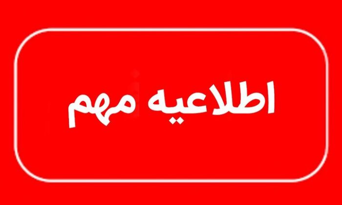 توصیه به کاهش زمان حضور در محل مراسم وداع با رهبر شهید انقلاب