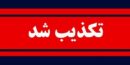 تکذیب انفجار در چابهار| فوران آتش برای مخزن سوخت بود تکذیب انفجار در چابهار| فوران آتش برای مخزن سوخت بود