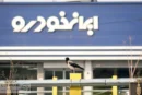 ثبت‌نام ایران‌خودرو مرداد ۱۴۰۵/ این افراد می‌توانند سود ا ۵۳۰ میلیون تومانی را دریافت کنند/ کدام ماشین را انتخاب کنیم که ضرر نکنیم؟+ جدول قیمت‌ها